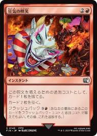 Laughing Mad - FIN 143 (Foil) (Japanese)