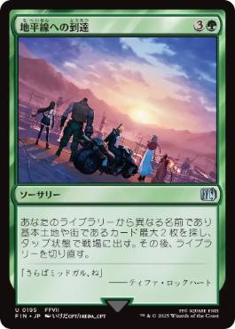 Reach the Horizon - FIN 195 (Foil) (Japanese)