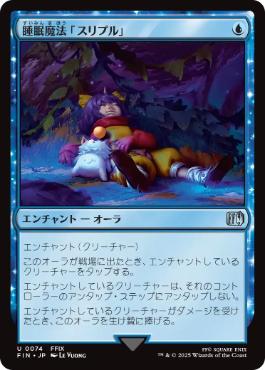 Sleep Magic - FIN 74 (Foil) (Japanese)
