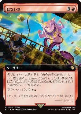 Snort - FIC 120 (Foil) (Japanese)