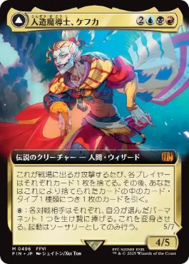 Kefka, Court Mage // Kefka, Ruler of Ruin - FIN 496 (Japanese)