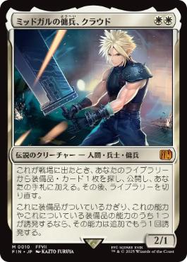 Cloud, Midgar Mercenary - FIN 10 (Foil) - Japanese