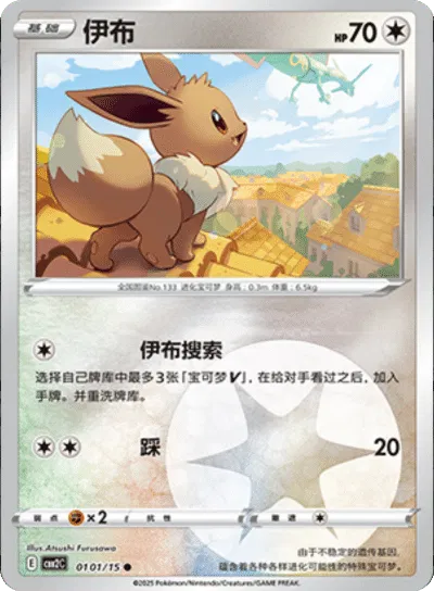 Eevee (CN) - Gem Pack 2 0101/15 (Foil) - Near Mint