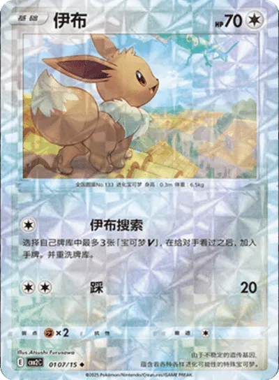 Eevee (Rotary Pattern) (CN) - Gem Pack 2 0107/15 (Foil) - Near Mint