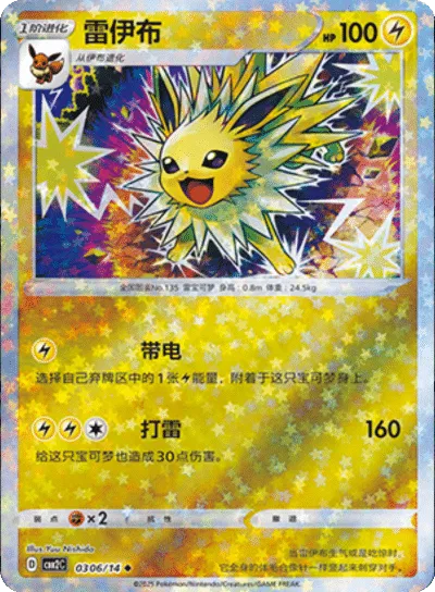 Jolteon (Stars Pattern) (CN) - Gem Pack 2 0306/14 (Foil) - Near Mint