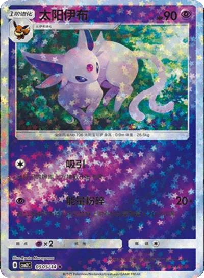 Espeon (Stars Pattern) (CN) - Gem Pack 2 0505/14 (Foil) - Near Mint