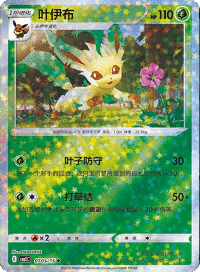 Leafeon (Stars Pattern) (CN) - Gem Pack 2 0705/15 (Foil) - Near Mint