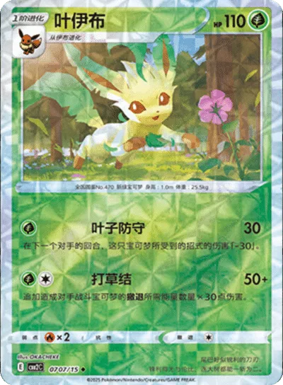 Leafeon (Rotary Pattern) (CN) - Gem Pack 2 0707/15 (Foil) - Near Mint