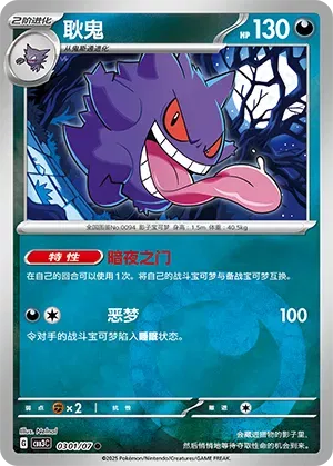 Gengar (CN) - Gem Pack Vol. 3 0301/07 (Foil) - Near Mint