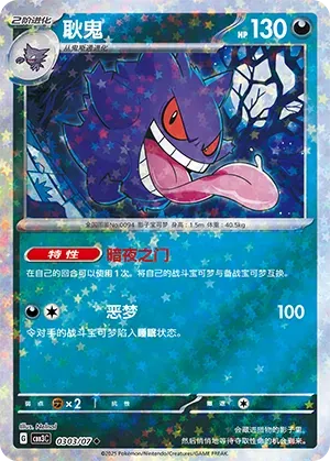 Gengar (Stars Pattern) (CN) - Gem Pack Vol. 3 0303/07 (Foil) - Near Mint