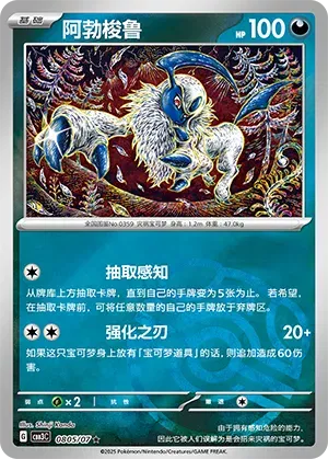 Absol (Master Ball Pattern) (CN) - Gem Pack Vol. 3 0805/07 (Foil) - Near Mint