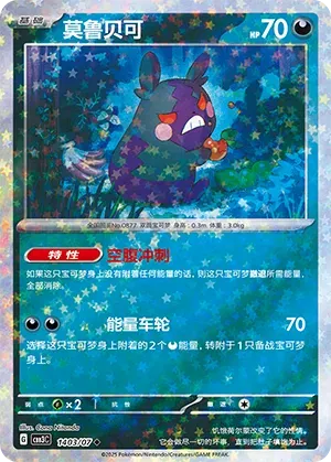 Morpeko (Stars Pattern) (CN) - Gem Pack Vol. 3 1403/07 (Foil) - Near Mint