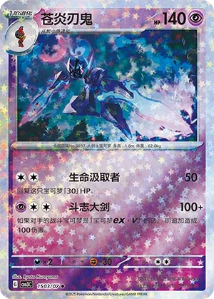 Ceruledge (Stars Pattern) (CN) - Gem Pack Vol. 3 1503/07 (Foil) - Near Mint