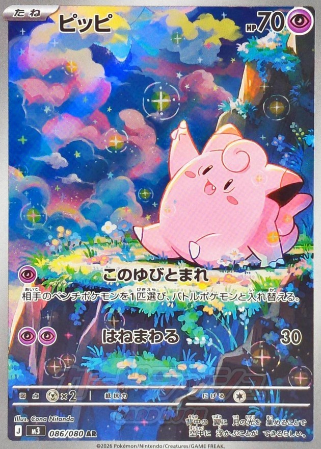 Clefairy - Nihil Zero 086/080 (Foil) - Near Mint