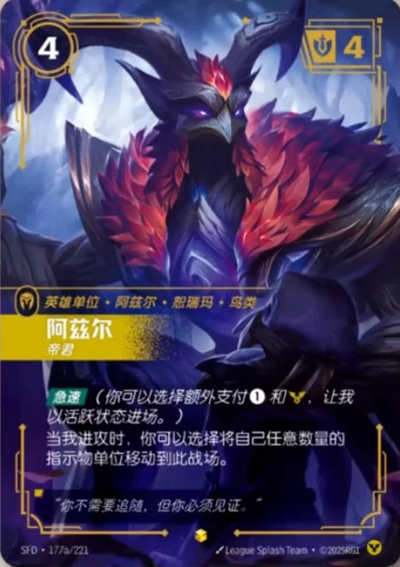 Azir - Sovereign (Alternate Art) - SFD 177a/221 (Foil) - Chinese