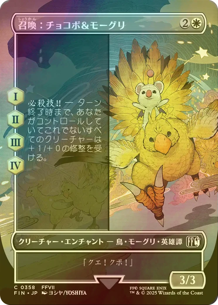 Summon: Choco/Mog - FIN 358 (Foil) (Japanese)