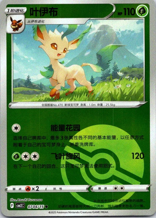 Leafeon (CN) - Gem Pack 2 0704/15 (Foil) - Near Mint