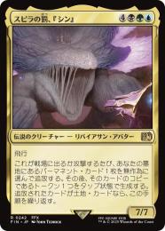 Sin, Spira's Punishment - FIN 242  (Foil) (Japanese)