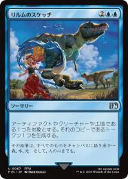 Relm's Sketching - FIN 67  (Foil) (Japanese)