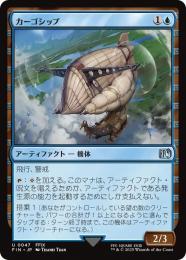 Cargo Ship - FIN 47  (Foil) (Japanese)