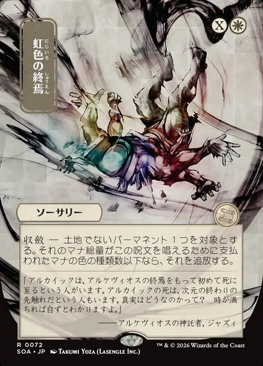 Prismatic Ending - Secrets of Strixhaven Mystical Archive 72