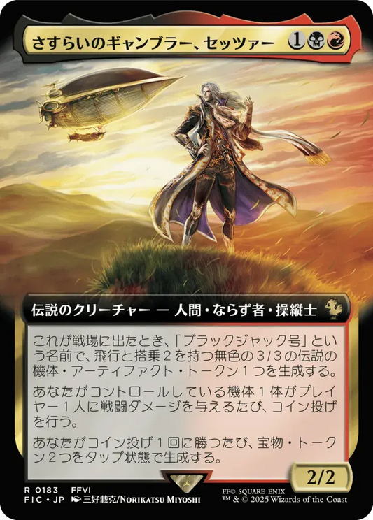 Setzer, Wandering Gambler - FIC 183 (Japanese)