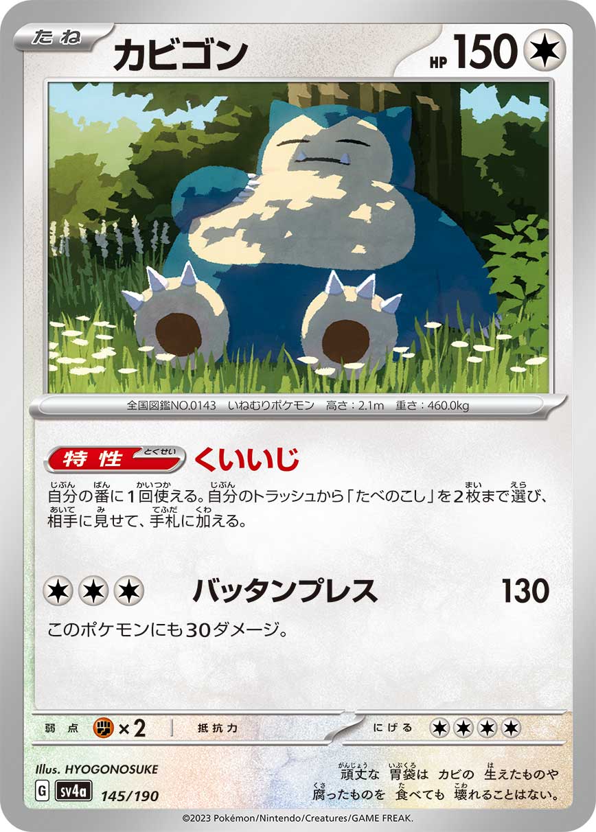 Snorlax (JP) - Shiny Treasure ex 145/190 - Near Mint