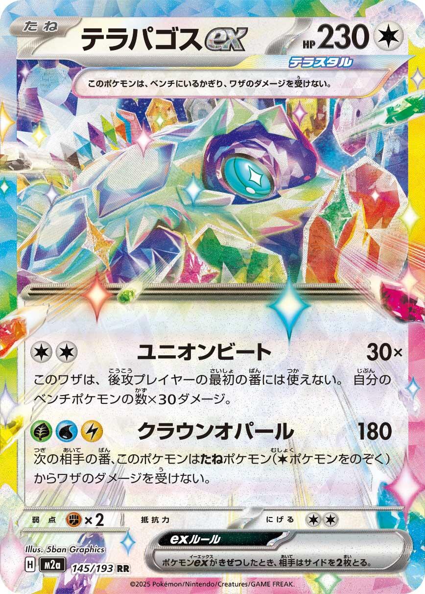 Terapagos ex - MEGA Dream ex 145/193 (Foil) - Near Mint