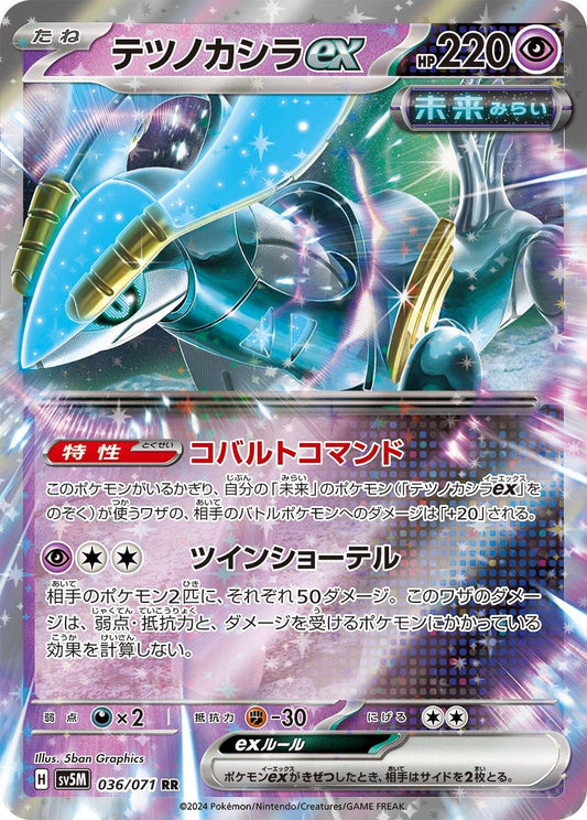Iron Crown ex (JP) - Cyber Judge 036/071 (Foil) - Near Mint