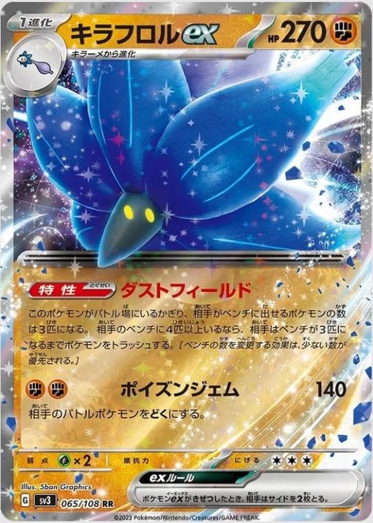 Glimmora ex (JP) - Ruler of the Black Flame 065/108 (Foil) - Near Mint