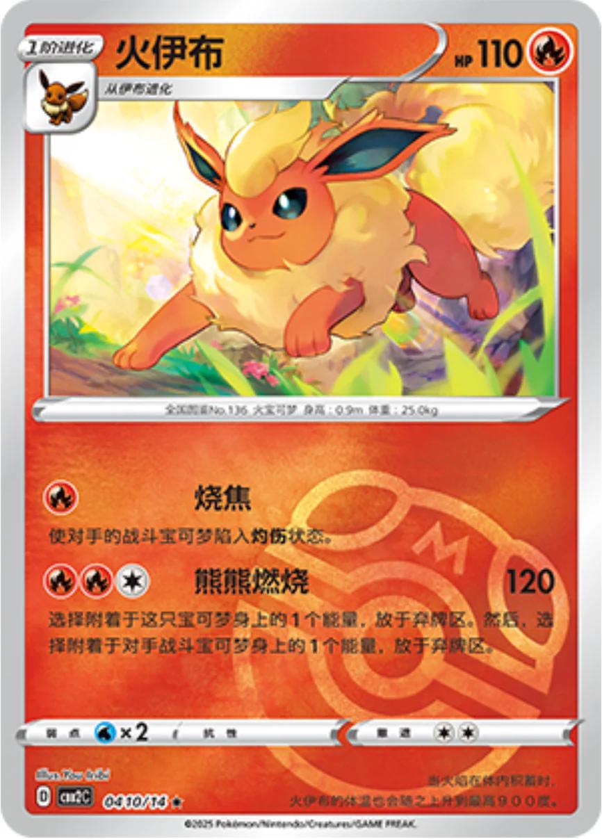 Flareon (Master Ball Pattern) (CN) - Gem Pack 2 0410/14 (Foil) - Near Mint