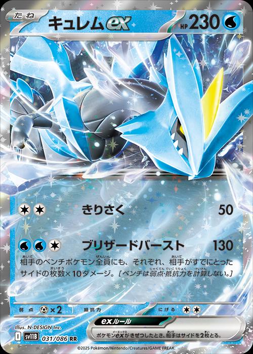 Kyurem ex (JP) - Black Bolt 031/086 (Foil) - Near Mint
