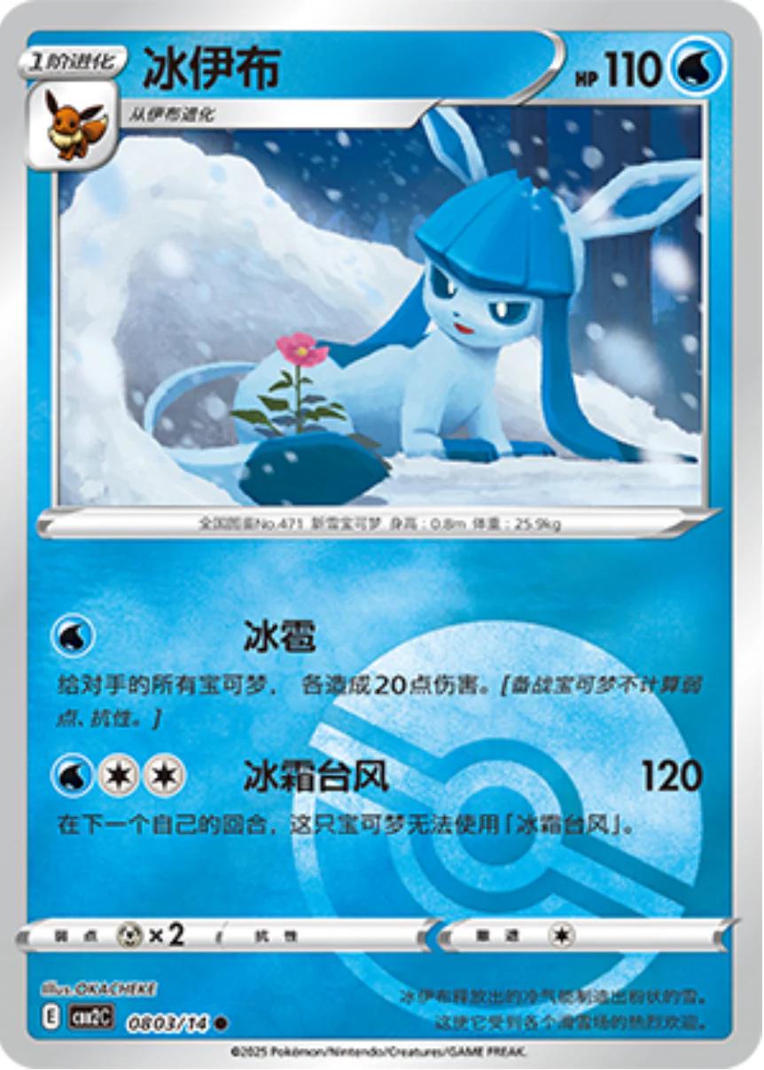 Glaceon (Poke Ball Pattern) (CN) - Gem Pack 2 0803/14 (Foil) - Near Mint