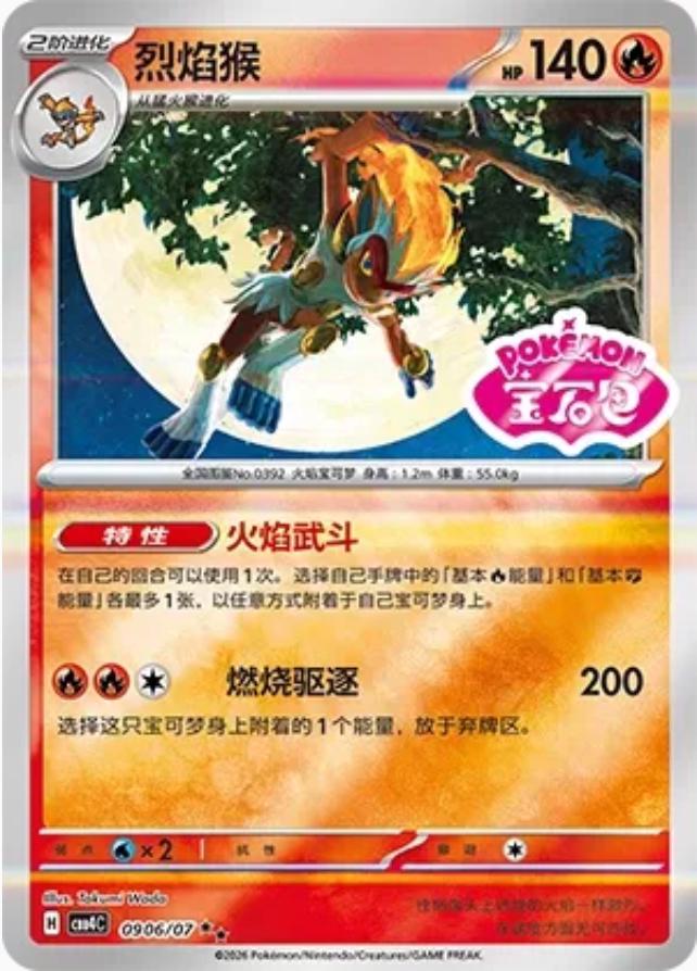 Infernape (Shiny Pattern) CN - Gem Pack Vol. 4 0906/07 (Foil) - Near Mint