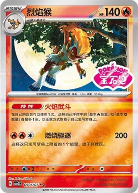 Infernape (Shiny Pattern) CN - Gem Pack Vol. 4 0906/07 (Foil) - Near Mint