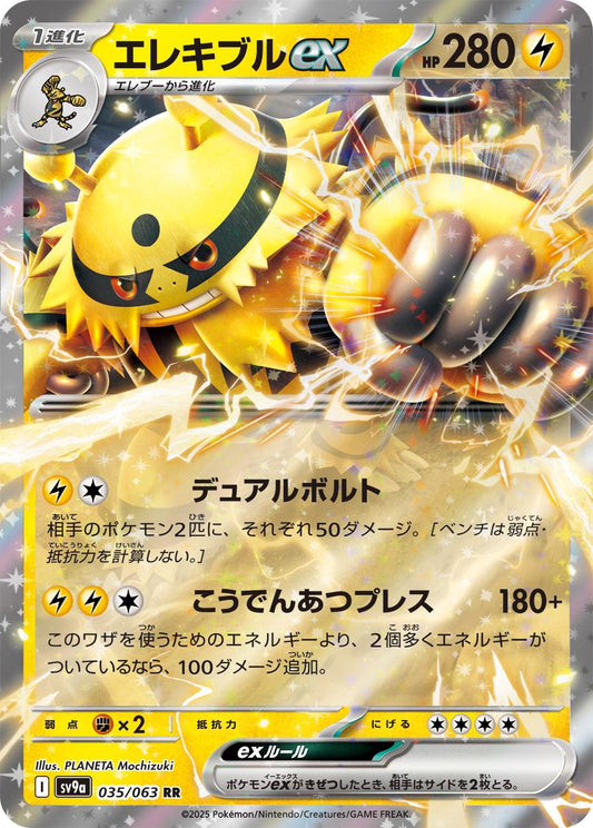 Electivire ex (JP) - Hot Air Arena 035/063 (Foil) - Near Mint
