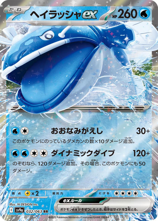 Dondozo ex (JP) - Hot Air Arena 032/063 (Foil) - Near Mint