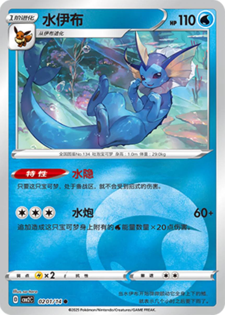 Vaporeon (CN) - Gem Pack 2 0201/14 (Foil) - Near Mint