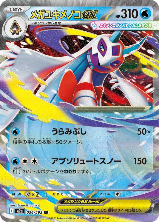 Mega Froslass ex - MEGA Dream ex 036/193 (Foil) - Near Mint - Japanese