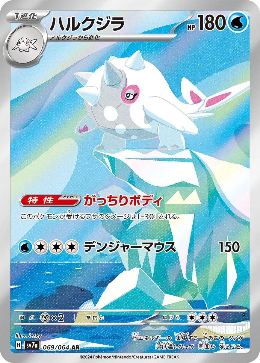 Cetitan (JP) - Paradise Dragona 069/064  (Foil) - Near Mint