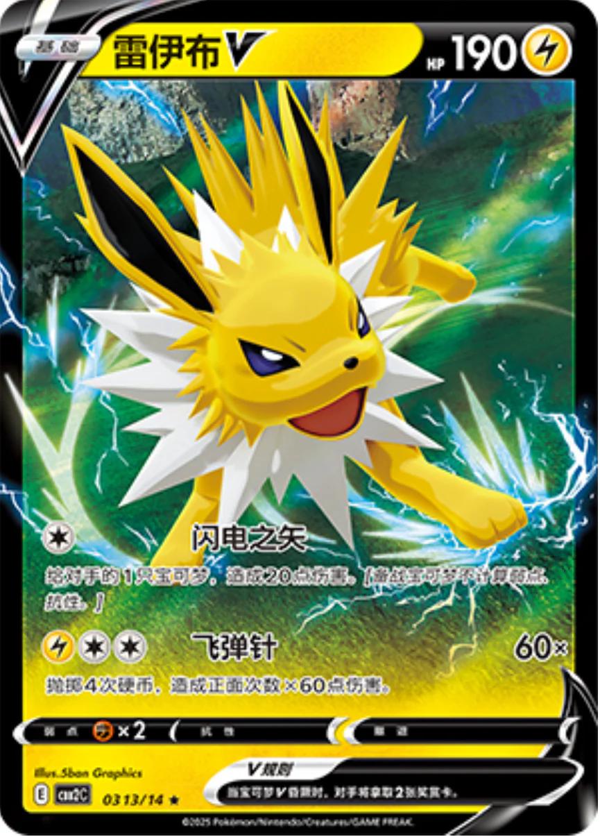 Jolteon (CN) - Gem Pack 2 0313/14 (Foil) - Near Mint