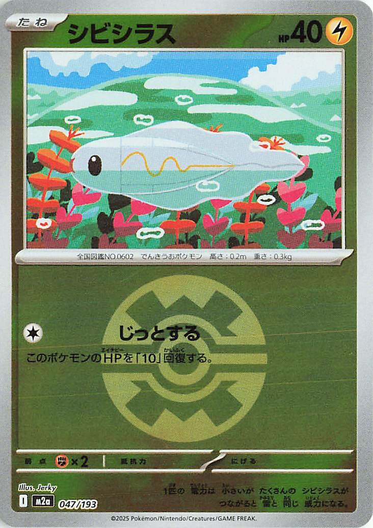 Tynamo (Friend Ball Pattern) (JP) - MEGA Dream ex 047/193 (Foil) - Near Mint