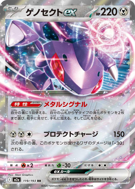 Genesect ex - MEGA Dream ex 119/193 (Foil) - Near Mint - Japanese