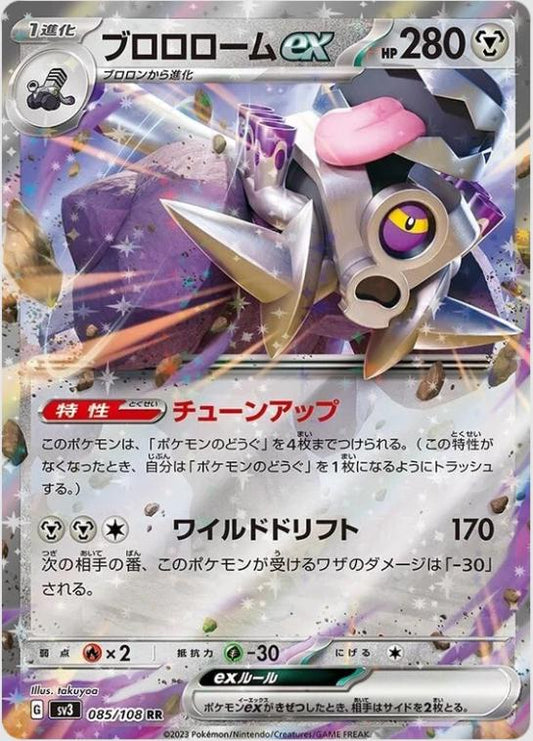 Revavroom ex (JP) - Ruler of the Black Flame 085/108 (Foil) - Near Mint