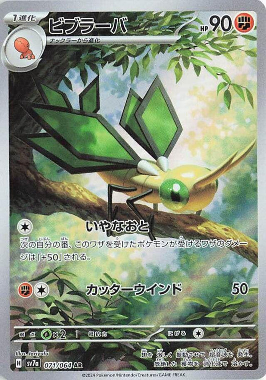 Vibrava (JP) - Paradise Dragona 071/064  (Foil) - Near Mint
