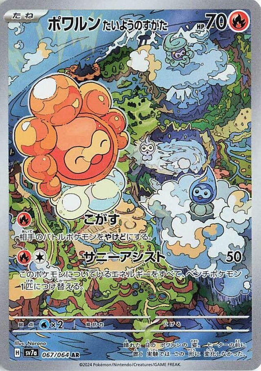 Castform Sunny Form (JP) - Paradise Dragona 067/064  (Foil) - Near Mint