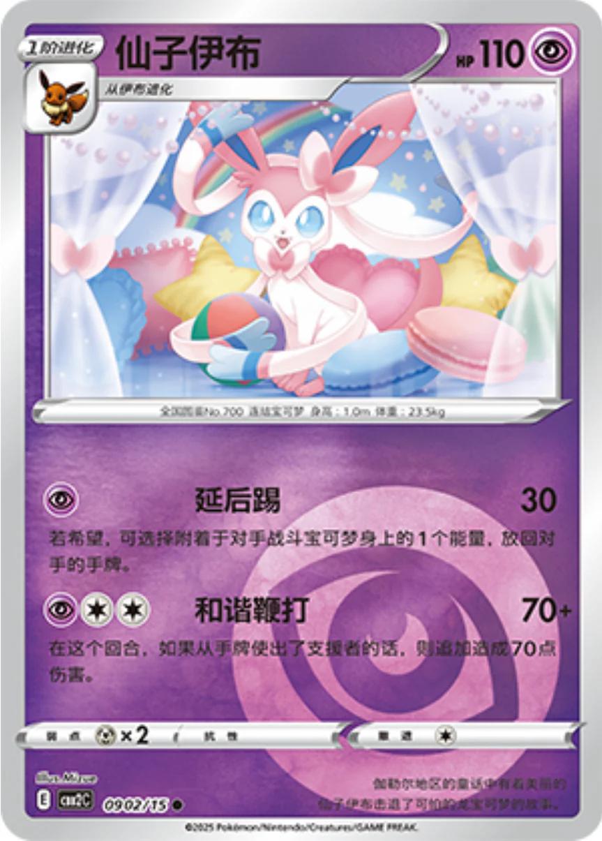 Sylveon (CN) - Gem Pack 2 0902/15 (Foil) - Near Mint
