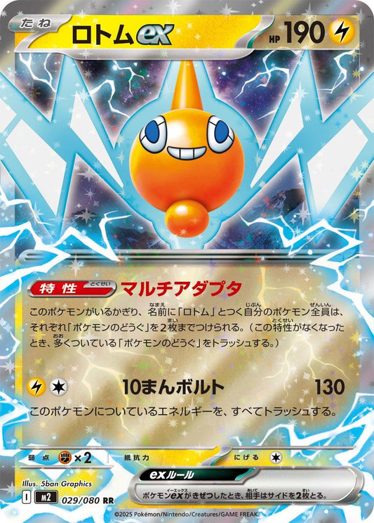 Rotom ex - Inferno X 029/080 (Foil) - Near Mint - Japanese