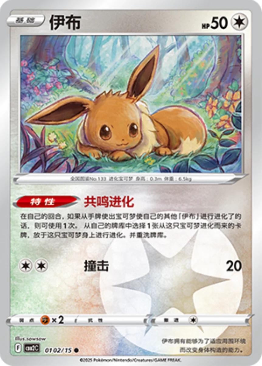 Eevee (CN) - Gem Pack 2 0102/15 (Foil) - Near Mint