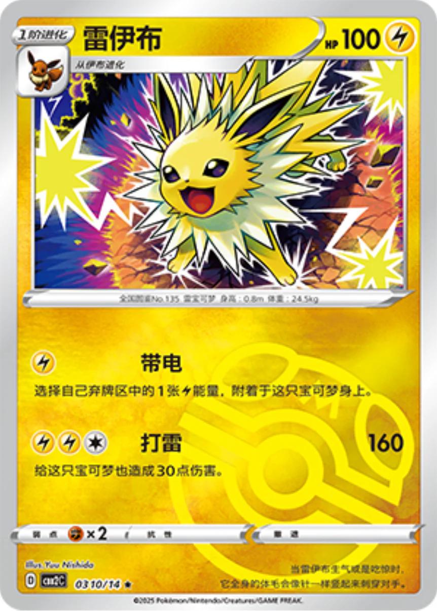 Jolteon (Master Ball Pattern) (CN) - Gem Pack 2 0310/14 (Foil) - Near Mint